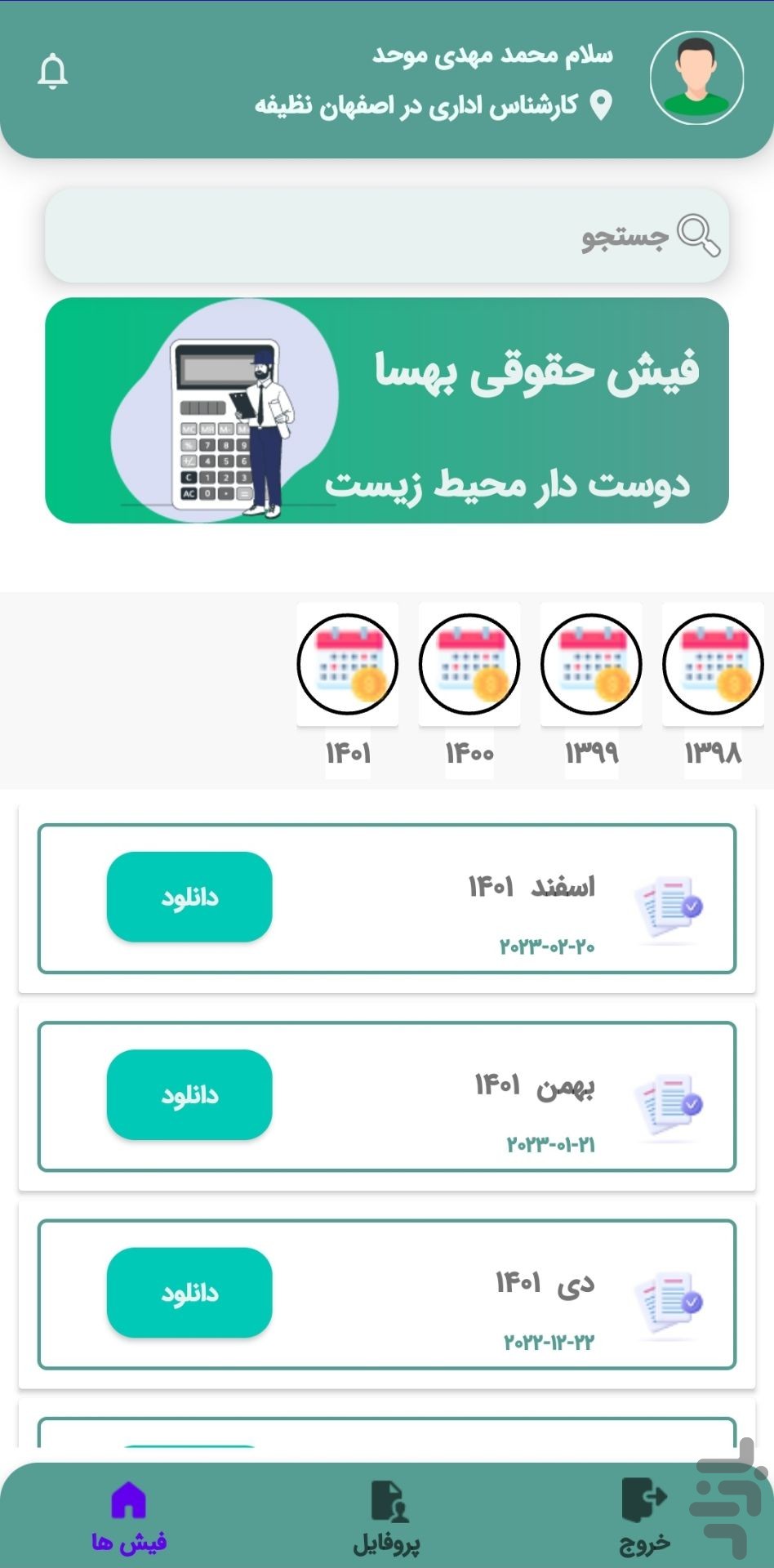 صفحه اپلیکیشن